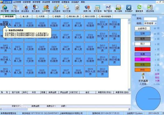 入住管理系统软件